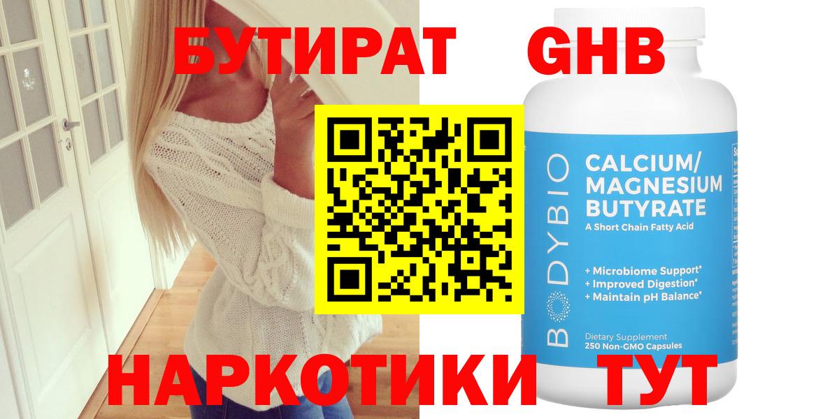 Бутират Butirat  Вход с VPN  Нягань 