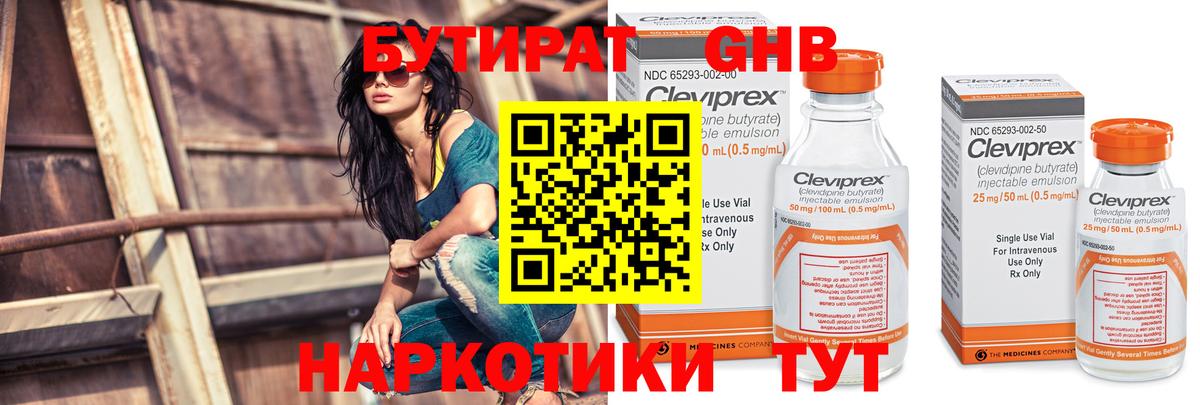 БУТИРАТ BDO 33% Нягань