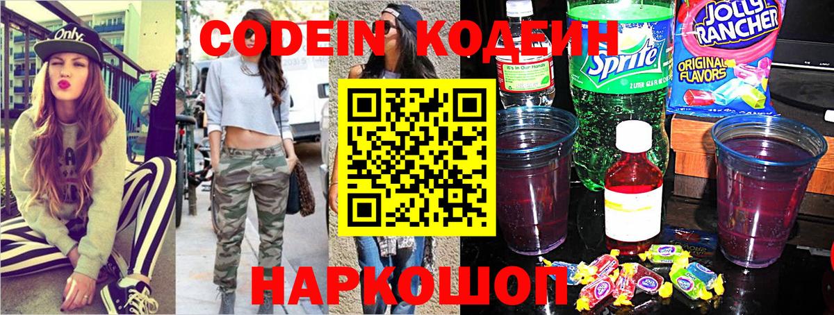 Codein напиток Lean (лин)  Вход с VPN  Codein напиток Lean (лин)  Нягань 