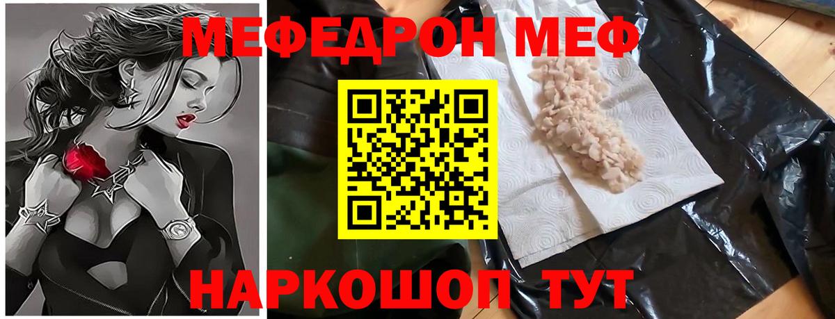 МЯУ-МЯУ  Вход с VPN  Нягань  МЕФ  МЯУ-МЯУ кристаллы  где найти   Меф кристаллы 
