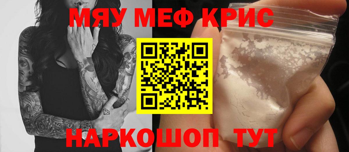 Меф мяу мяу мука Нягань