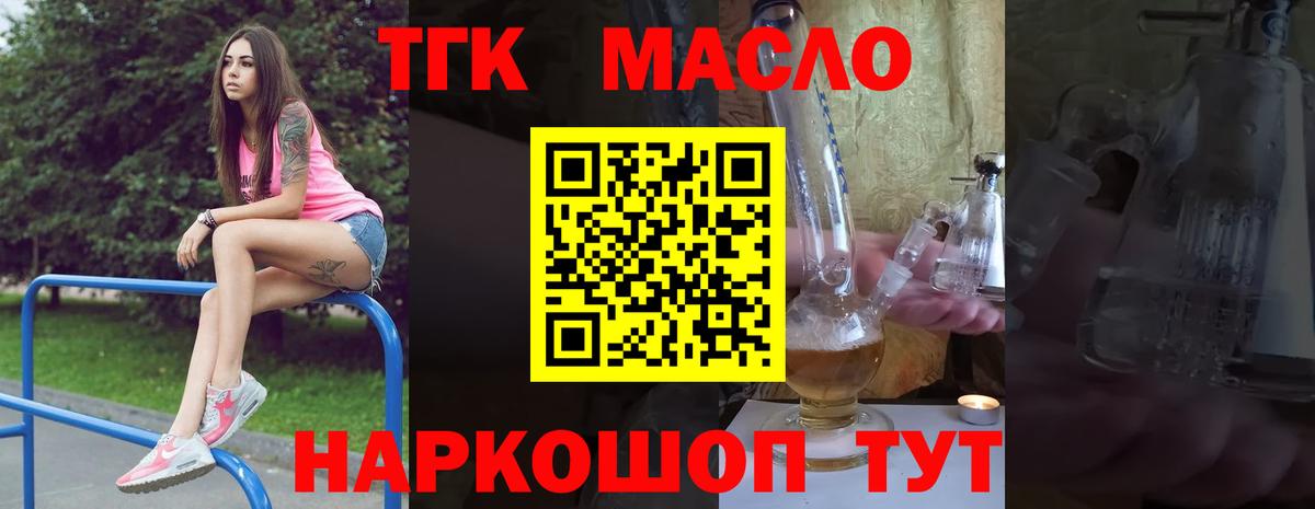 ТГК гашишное масло Нягань